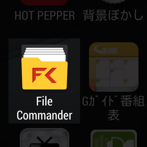 filecommander01.jpg