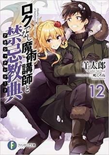 ラノベぐらし 4月発売のラノベ一覧 2019年 魔法科高校 妹さえなど