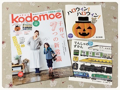 子育て ときどき お小遣い稼ぎ Kodomoe コドモエ 16年10月号の付録絵本