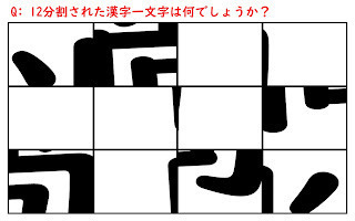 漢字パズル-尚 (1).jpg