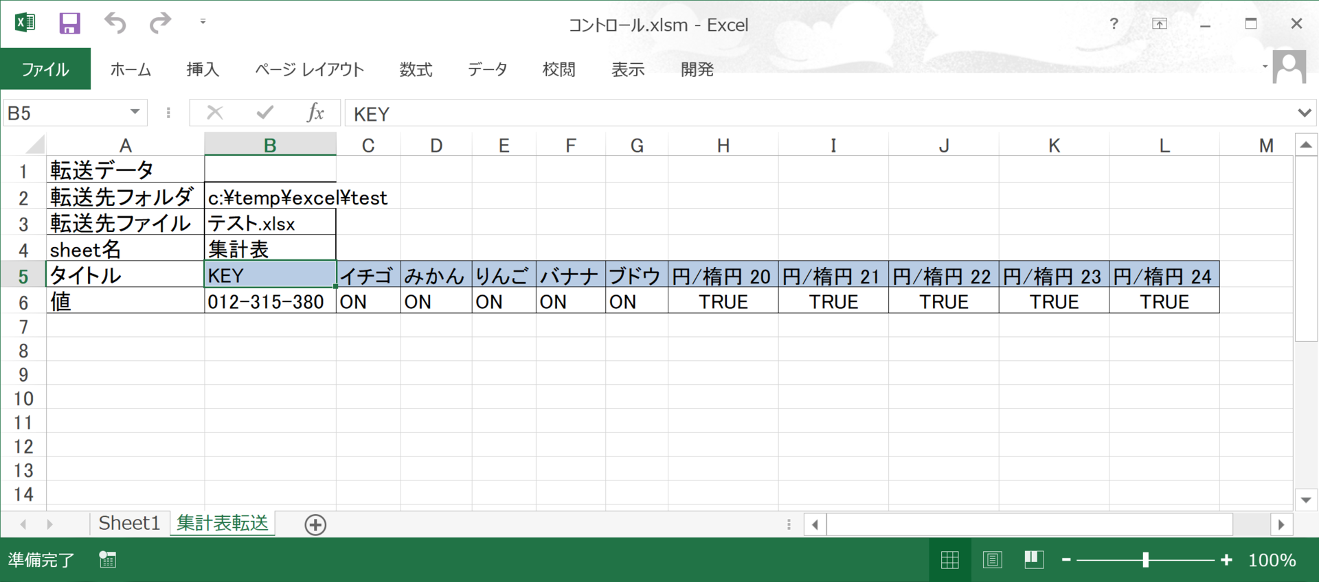 チェック ボックス エクセル