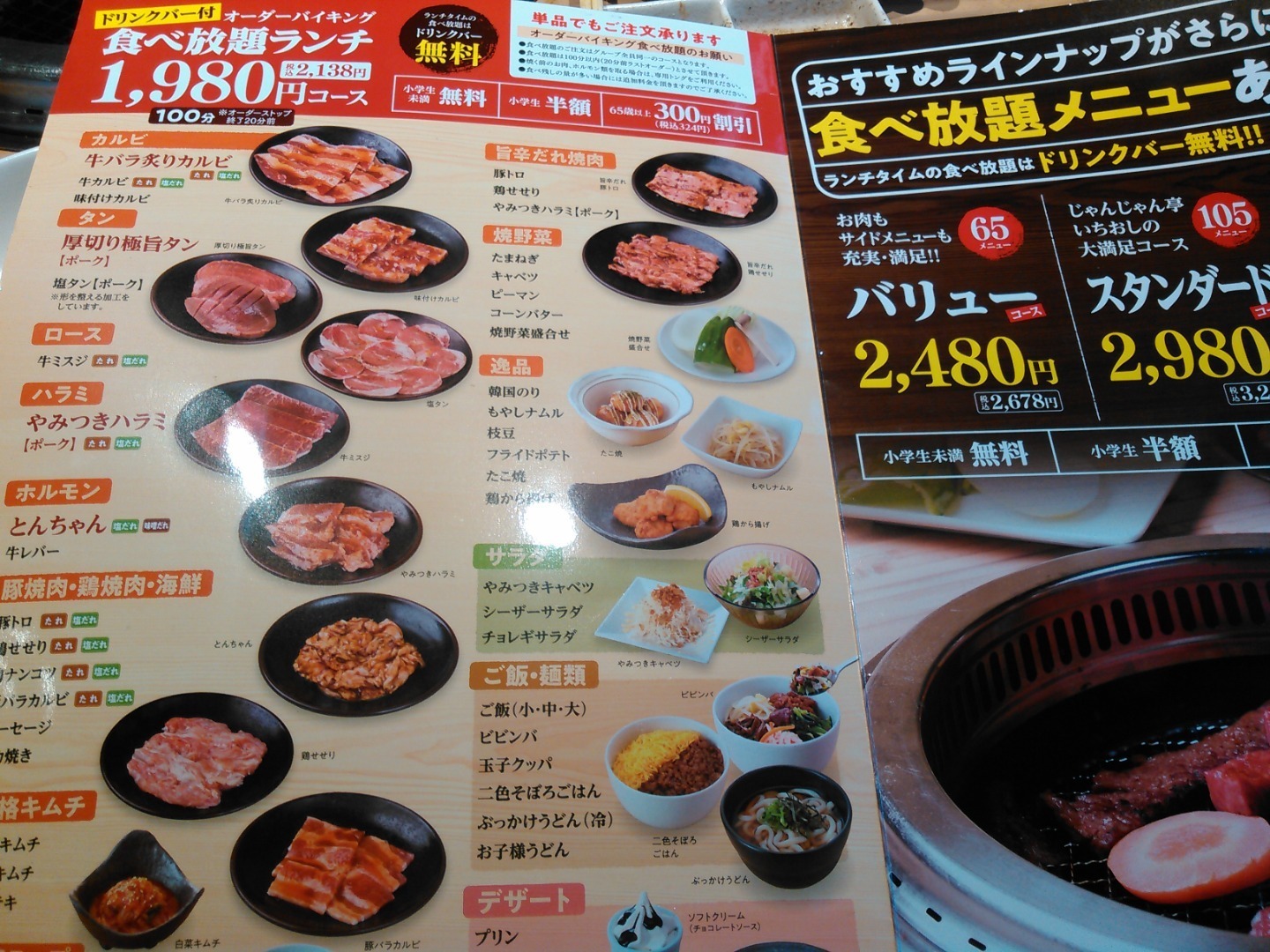 ふうと旅行とたべあるく じゃんじゃん亭 砂美店で焼き肉ランチバイキング