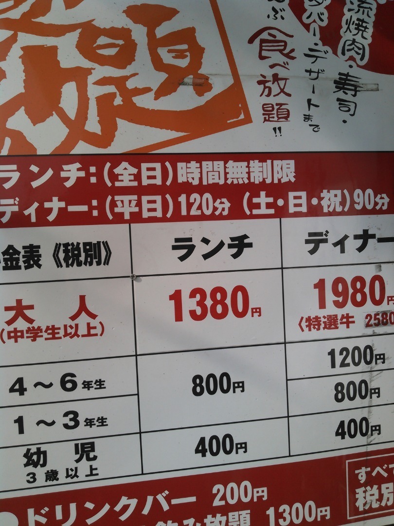 ふうと旅行とたべあるく 焼肉太郎 刈谷店の焼肉ランチバイキング再び