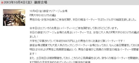 30代男性お見合いパーティーエクシオのカップル成功法 エクシオ婚活パーティーのカップル率はこんなに