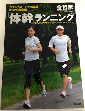サラリーマン横浜を楽しく走る 体幹ランニング