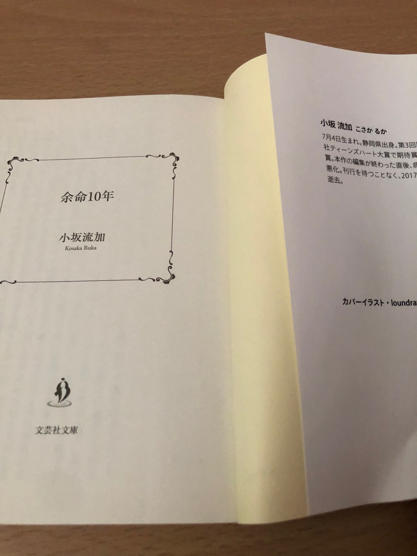 中年フリーター日記 余命10年 という本を読んで今も涙がとまりません