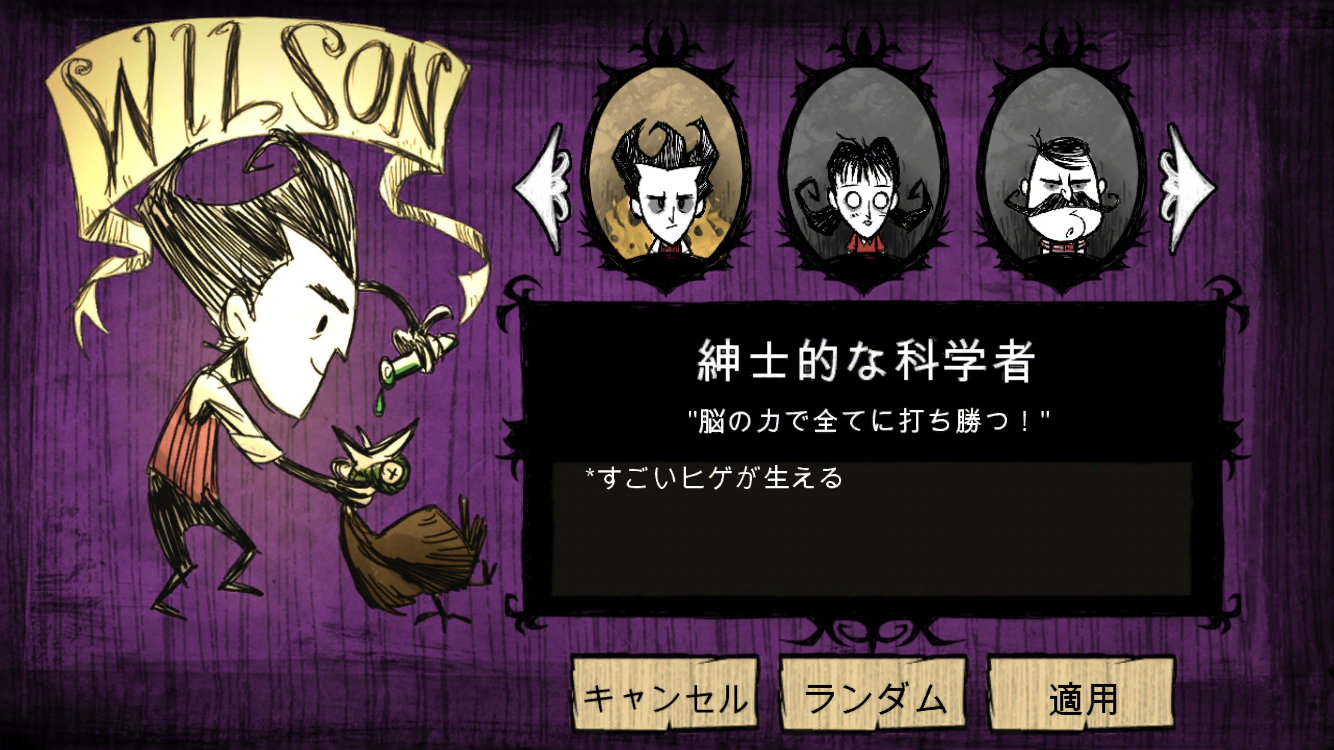 感覚ゲームプレイ 後悔しない おすすめゲームアプリ 有料 Don T Starve