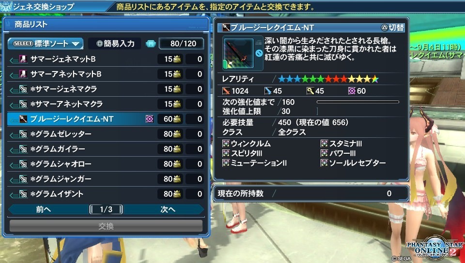 ゲームのこぽれ話 Pso2 定期メンテナンス後から狙うアイテムが