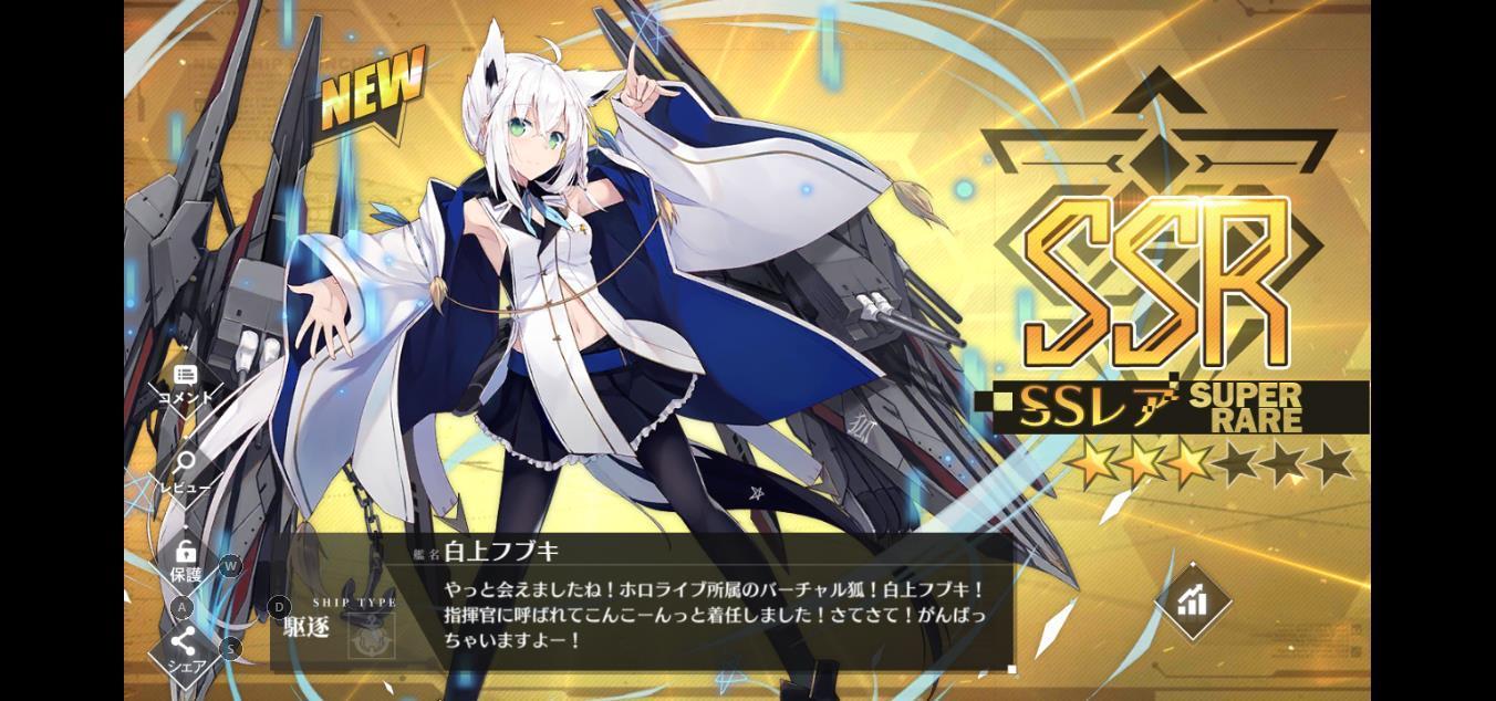 ゲームのこぽれ話 アズールレーン まずは一人目