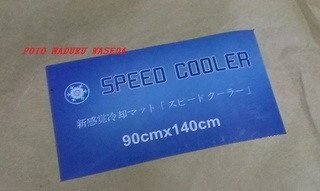 pWF}bgSPEED COOLER5