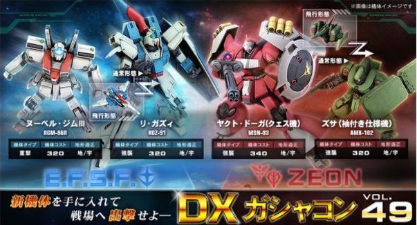 ガンダムオンライン徒然 機動戦士ガンダムオンライン Dxガシャコンvol 49