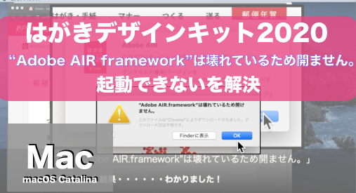 MacŋNłȂu゙͂e゙T゙CLbg2020vAdobe AIR framework͉Ă.png
