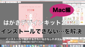 はがき デザイン キット 2020 アップデート できない