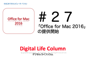 Office for Mac 2016Office365゙̒񋟊Jn | e゙V゙^CtR#27.png
