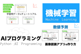 Pythonで機械学習 人工知能 Ai プログラミング入門 数字の画像認識 Anaconda Jupyterノートブック版 はじめてのコンピュータ パソコン