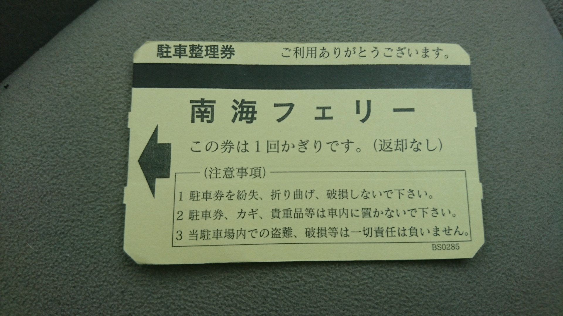 旅好き大将 街歩き 南海フェリー利用 格安料金で大阪 難波 関空 和歌山へ行こう