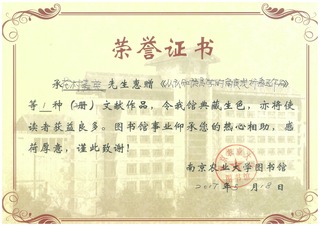南京农业大学荣誉证书.jpg