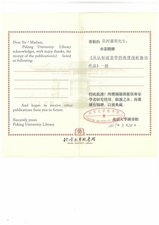 北京大学捐赠书证.jpg