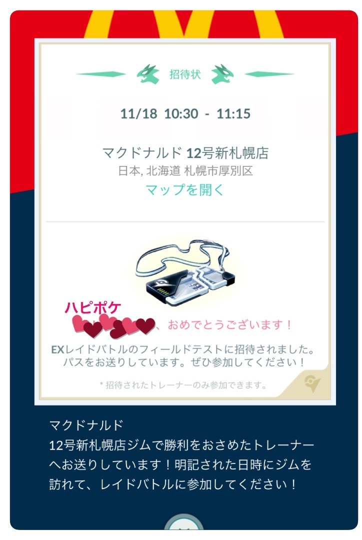 ポケハピ ポケモンgoでハッピーエンジョイlife ついにミュウツーをゲット