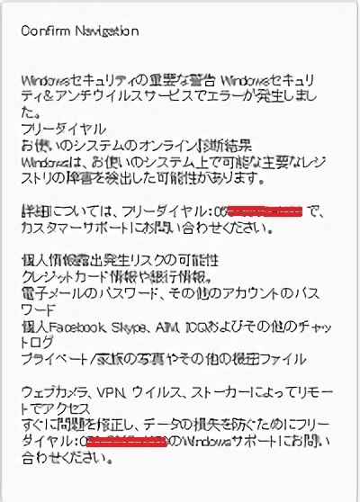 晴れのち曇り時々iphone Android 詐欺 Windowsセキュリティ重要な警告 アンチウイルスサービスでエラー 以下の番号に電話してください のメッセージ