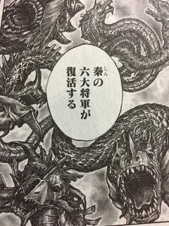 まんが考察 マンゾーのコミック紹介所 キングダム考察 新六大将軍は李信以外に誰