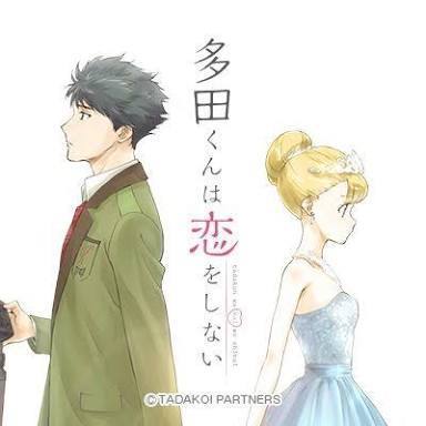 フリーターのアニメ観覧ブログ 多田くんは恋をしない 寡黙男子と異国の王女の叶わぬ恋