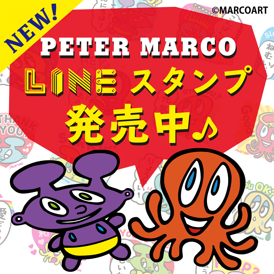 イラストレーター ひろみやも のブログ ピーター マルコ Lineスタンプ