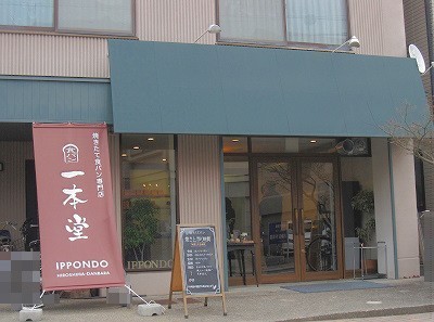広島グルメんクエスト 乃が美 V S 一本堂 広島の食パン専門店を比較 行列のできる2大有名店舗が広島に