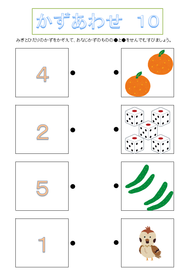 言語聴覚士 リハビリ の他では教えてくれない事 子どもの知育プリント 数合わせ ３ ４歳 無料素材