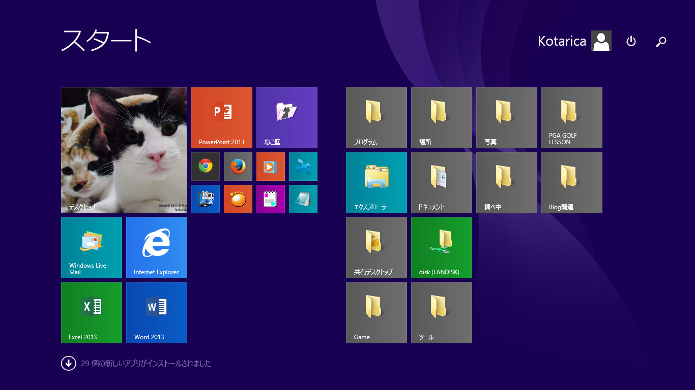 家庭部pc科 Windows8 1 スタート画面を便利に使う方法