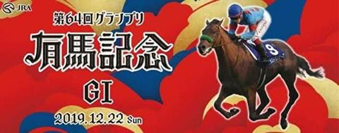 今日から始める競馬 競馬と言えば有馬記念 歴代名馬が勢揃いのカッコ良い 3選