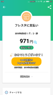Screenshot_200-05-686_jp.ne.paypay.android.app.png