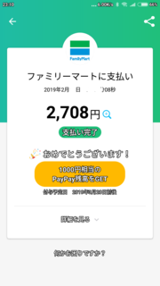 Screenshot_2019-02-15-23-10-01-495_jp.ne.paypay.android.app.png