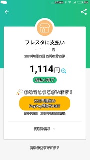 Screenshot_201_jp.ne.paypay.android.JPG