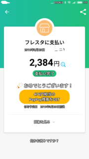 Screenshot_201x1-239_jp.ne.paypay.android.app.png