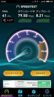 s-Screenshot_2017-03-07-12-34-23-146_org.zwanoo.android.speedtest.jpg
