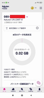 s-Screenshot_2021-04-15-00-13-48-685_jp.co.rakuten.mobile.ecare.jpg