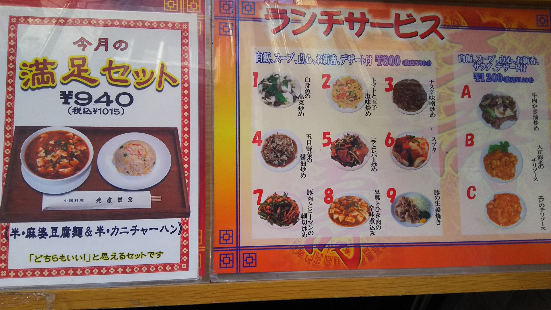 池袋 おひとりさま ランチグルメ 本当においしい店 池袋 地球飯店 満足セット 半麻婆豆腐麺 半カニチャーハン 1 015円