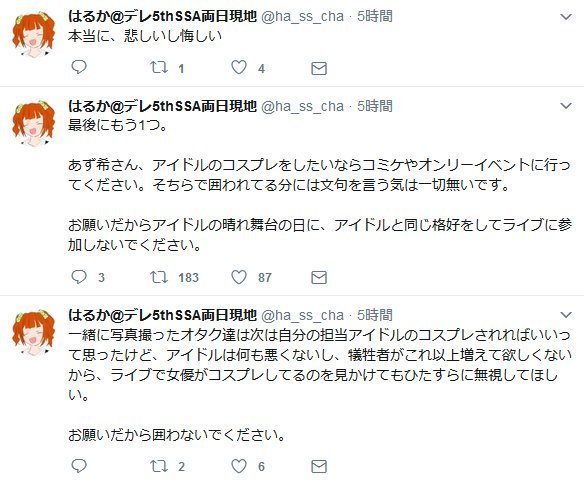 Irh いろは 情報局 アニメ ゲーム Twitter Sns 音楽 炎上 アイマスssa ライブに来てたav女優に対しての女pさんのツイートで炎上に