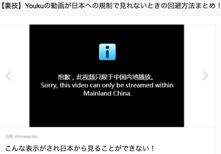 1 2センダー 裏技 中国の大手サイトyouku Tudouなどの制限されている動画を簡単で見る方法