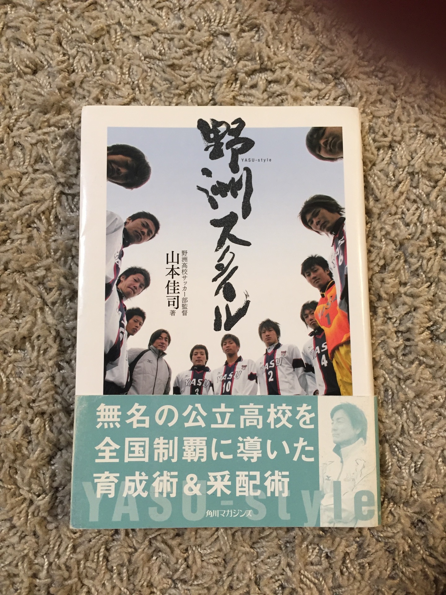 少年サッカー親子のトレーニング録 めざせj下部 野洲スタイル 山本佳司さん