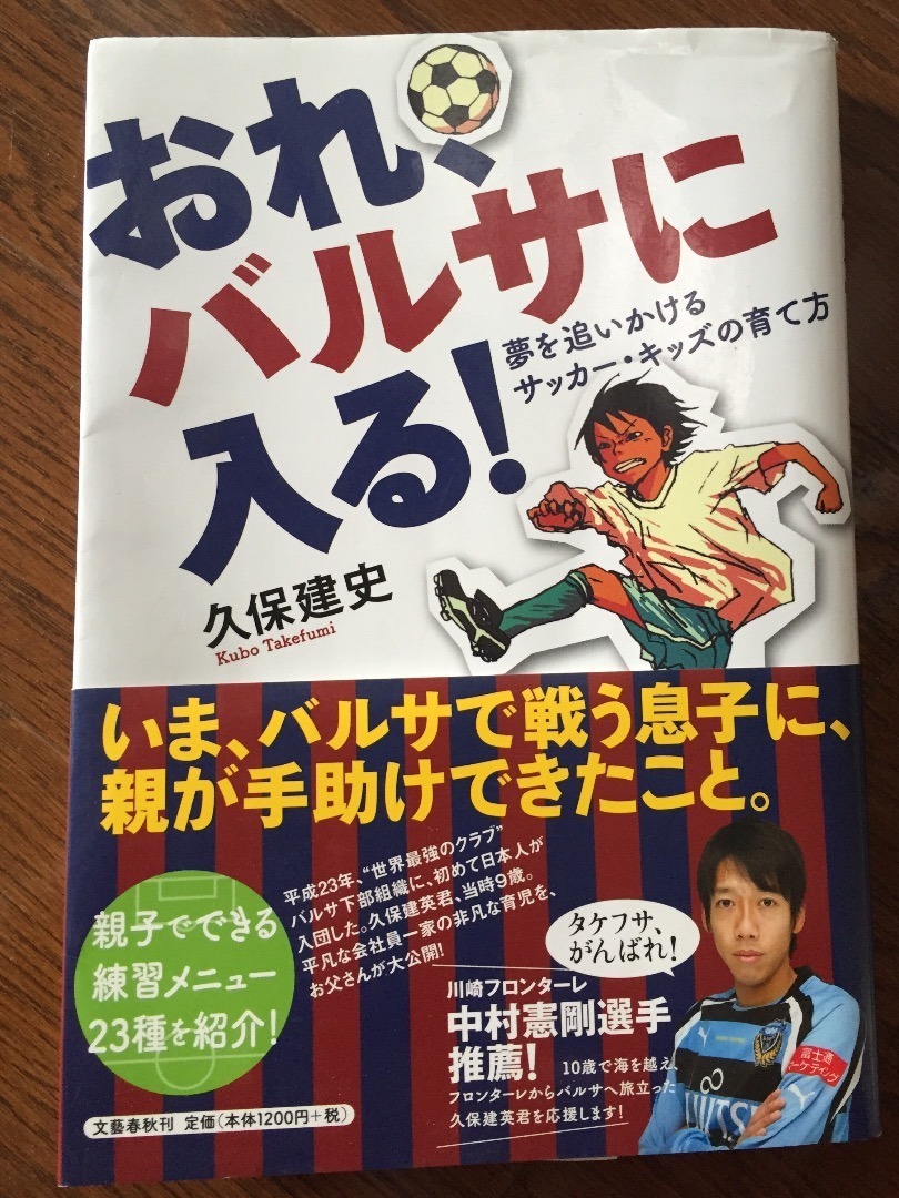 少年サッカー親子のトレーニング録 めざせj下部 朝練の強い味方