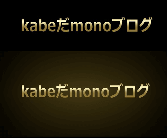 簡単3分photoshop 文字をゴールドにするフォトショ加工 Kabeだmono