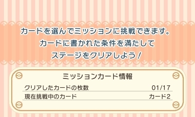 四季ラビオリ 遊びやすく楽しいミッションカード