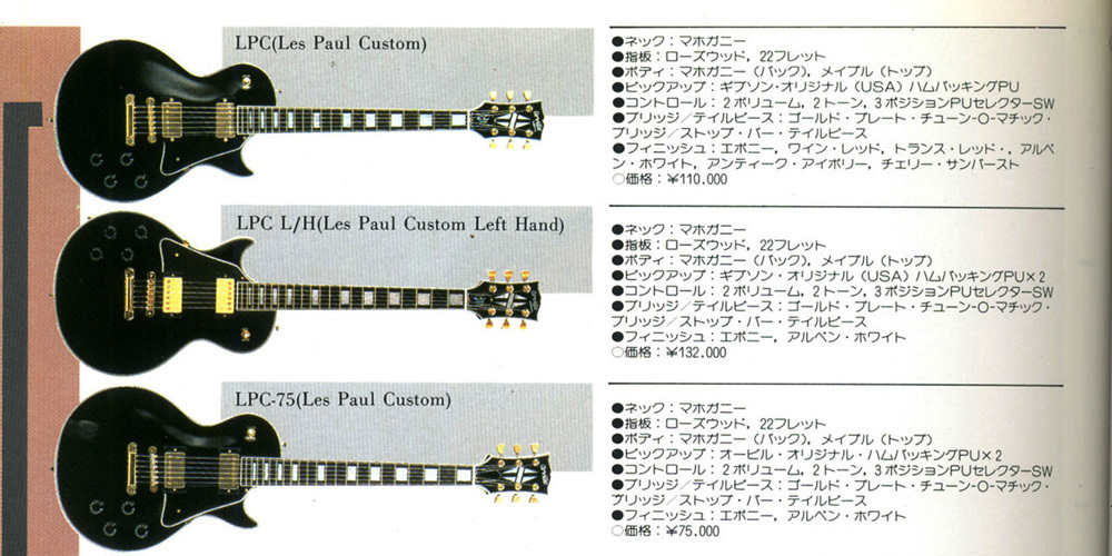 Orville Gibson LPC-75 レスポールカスタム Custom