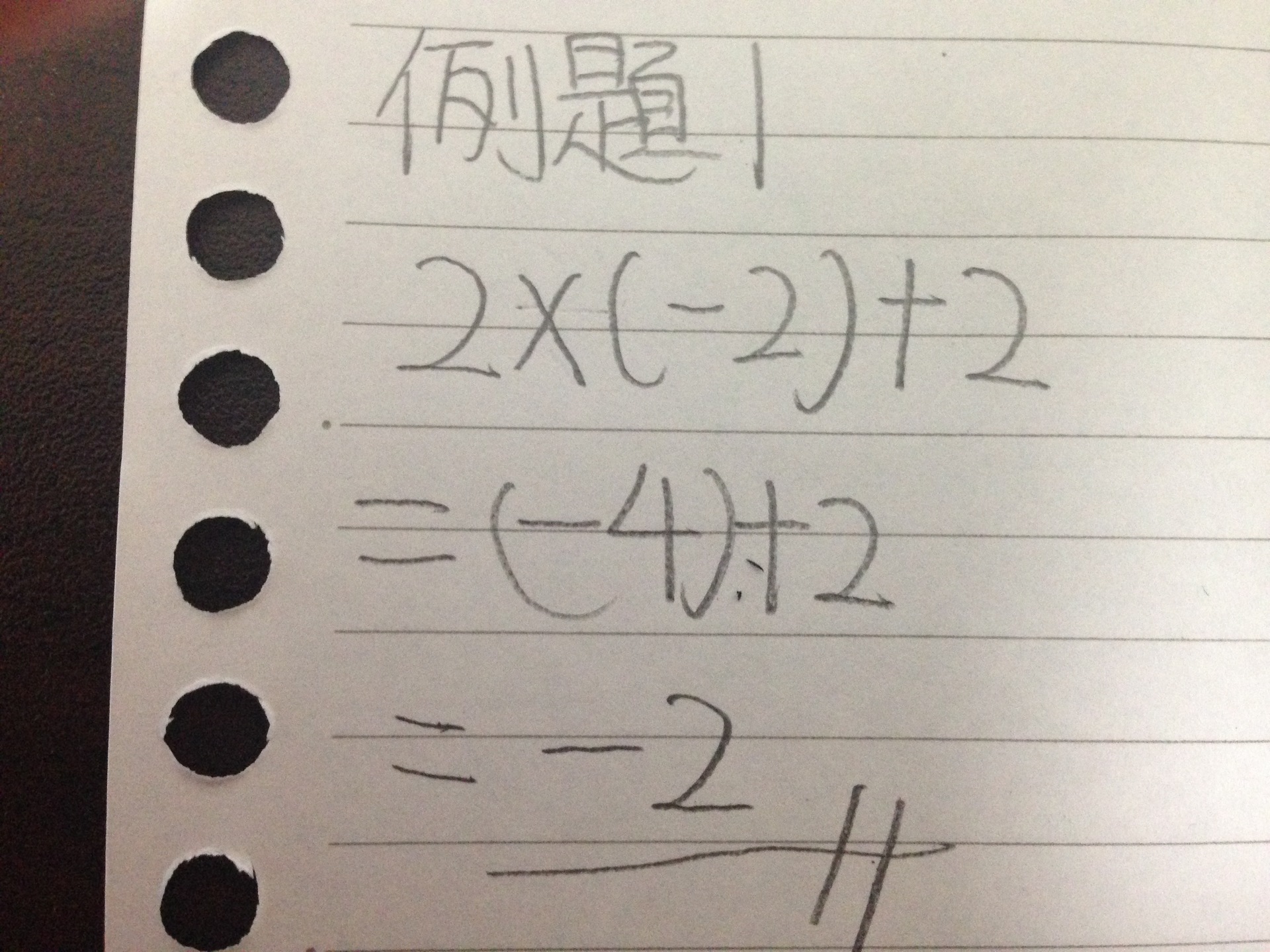 神戸大学生が書く中学数学の基礎の基礎 学年 中１ 章 正負の数 項目 四則計算