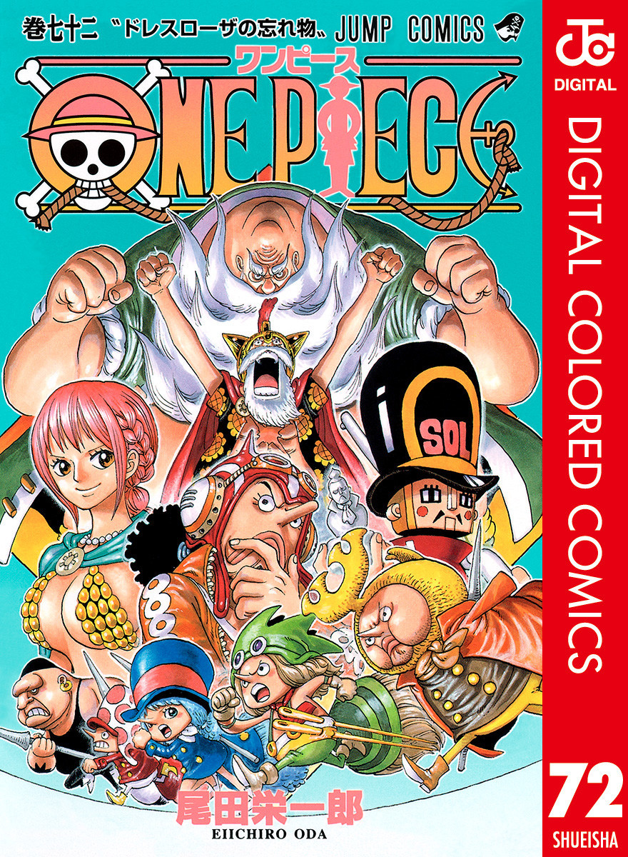 けんちゃんのおすすめ漫画 おすすめ漫画 One Piece カラー版