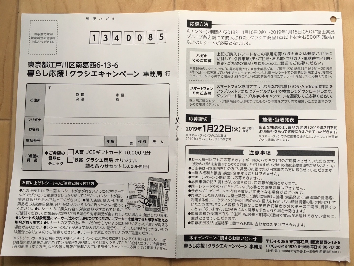 セイムス クラシエ Jcbギフトカードなど レシ〆切2019年1月15日 懸賞大好きmamaの日記