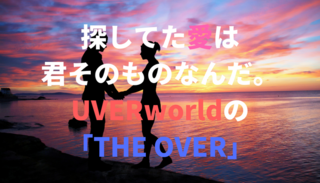 uverworld_the_over.png
