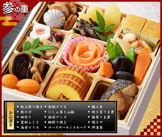 osechi2019_3jyuu_01.jpg